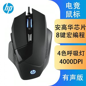惠普游戲鼠標G200