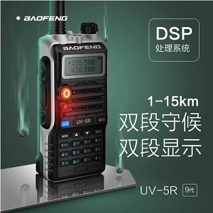 寶鋒 BAOFENG UV-5R旗艦版Ⅱ PLUS無線專業戶外商用民用雙頻雙段調頻大功率對講機1-10公里