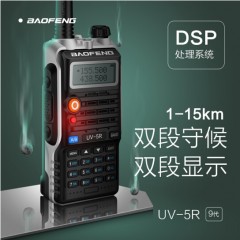 寶鋒 BAOFENG UV-5R旗艦版Ⅱ PLUS無線專業戶外商用民用雙頻雙段調頻大功率對講機1-10公里